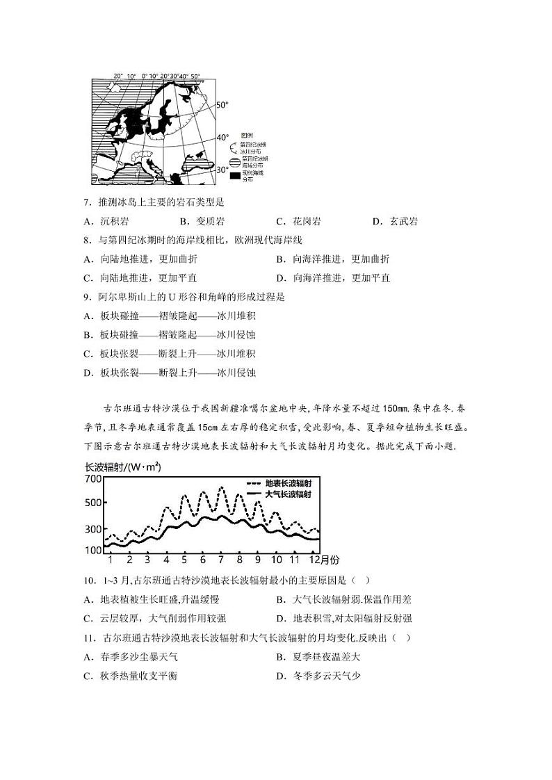 2023届山东省普通高等学校招生全国统一考试全真模拟 地理试题03