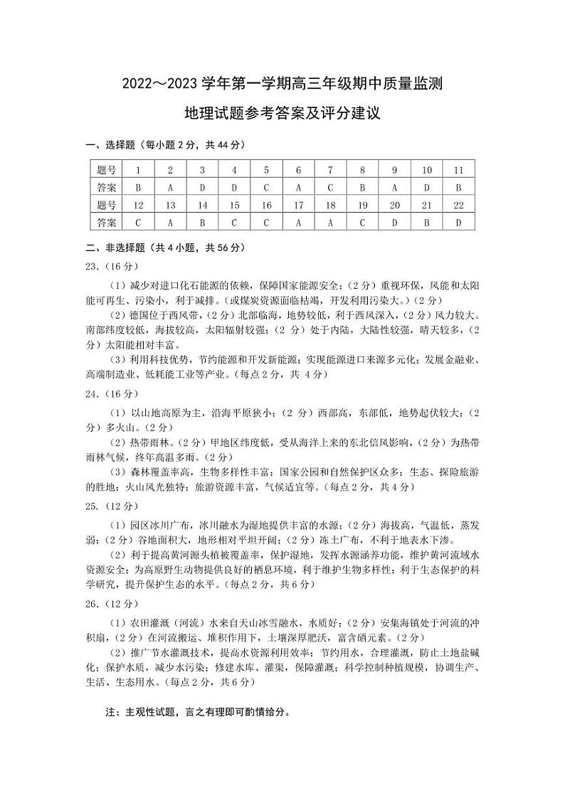 太原市2022-2023上学期期中高三地理答案第1页