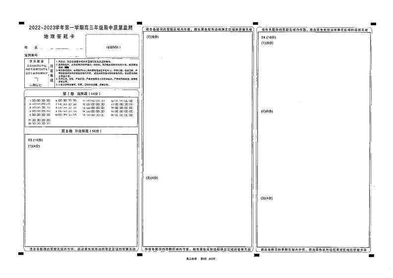太原市2022-2023上学期期中高三地理答题卡第1页