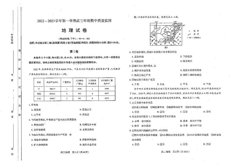 太原市2022-2023上学期期中高三地理试卷第1页