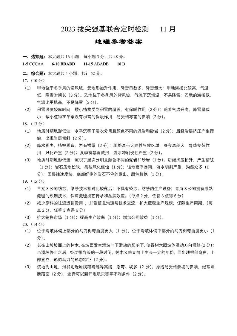 2023届西南大学附中高三拔尖强基联合定时检测 地理试题及答案01