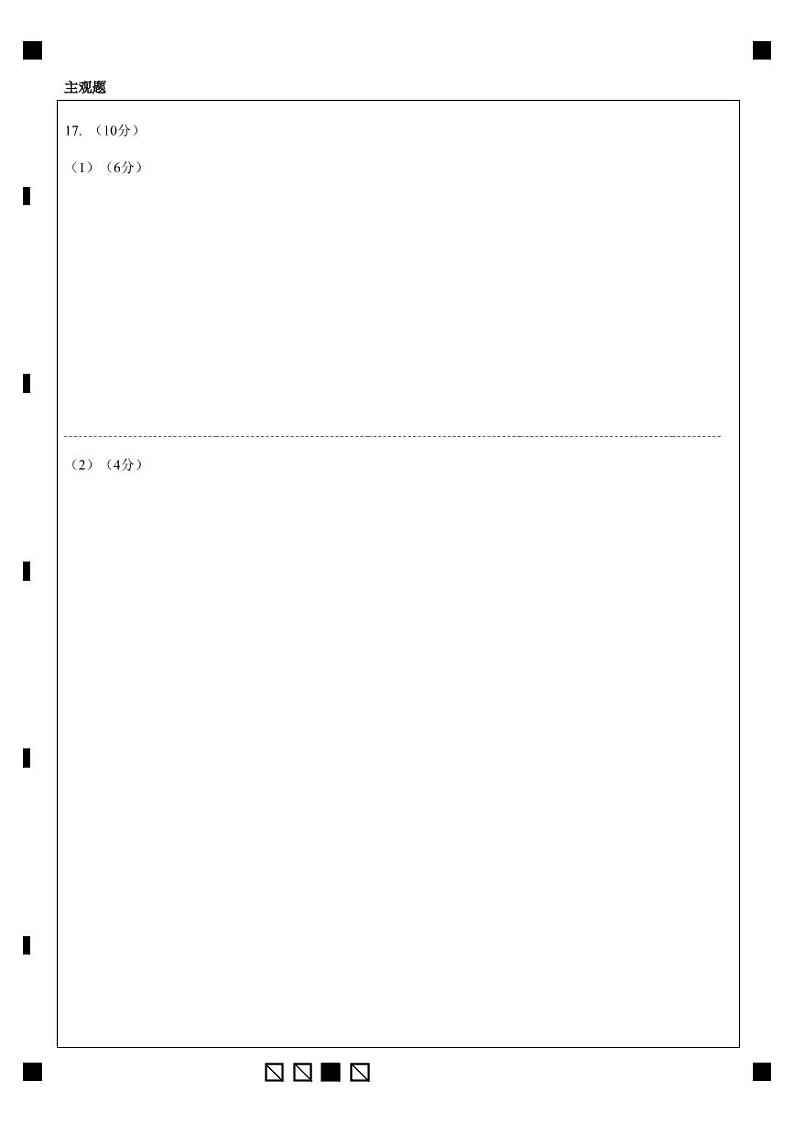 2023届西南大学附中高三拔尖强基联合定时检测 地理试题及答案02