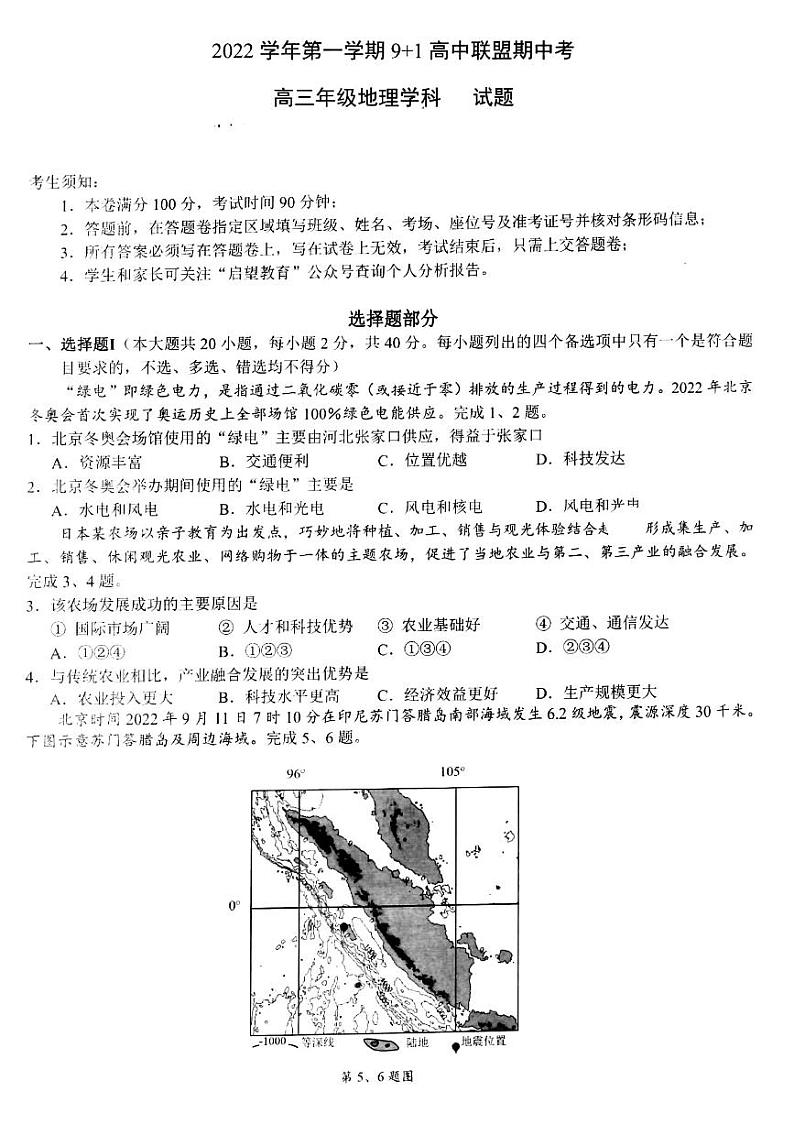 地理试卷浙江省9+1高中联盟2022-2023学年高三上学期11月期中考试01