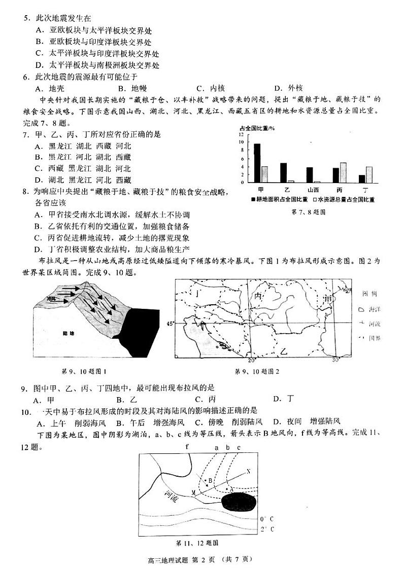 地理试卷浙江省9+1高中联盟2022-2023学年高三上学期11月期中考试02