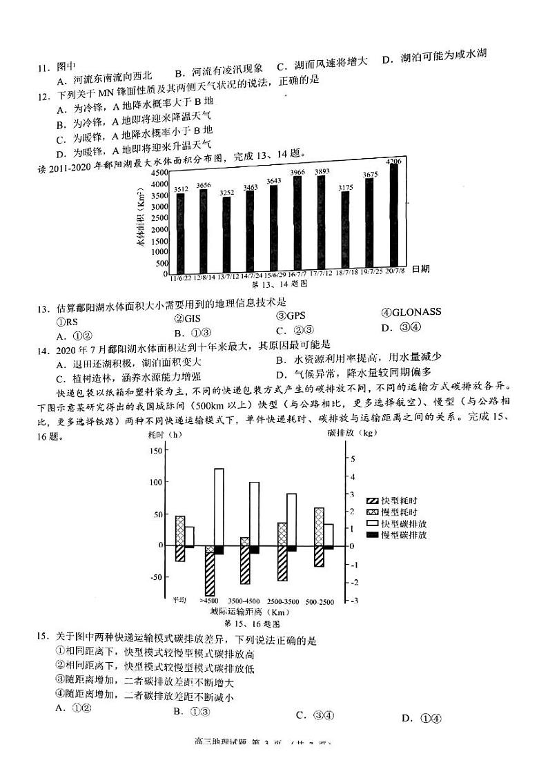 地理试卷浙江省9+1高中联盟2022-2023学年高三上学期11月期中考试03