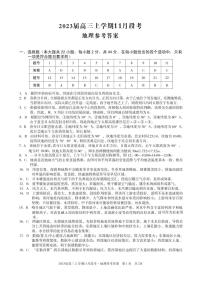 江西省2023届高三2022-2023学年上学期11月段考地理答案