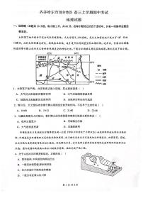 地理试卷齐齐哈尔部分地区2022-2023高三上学期期中考试