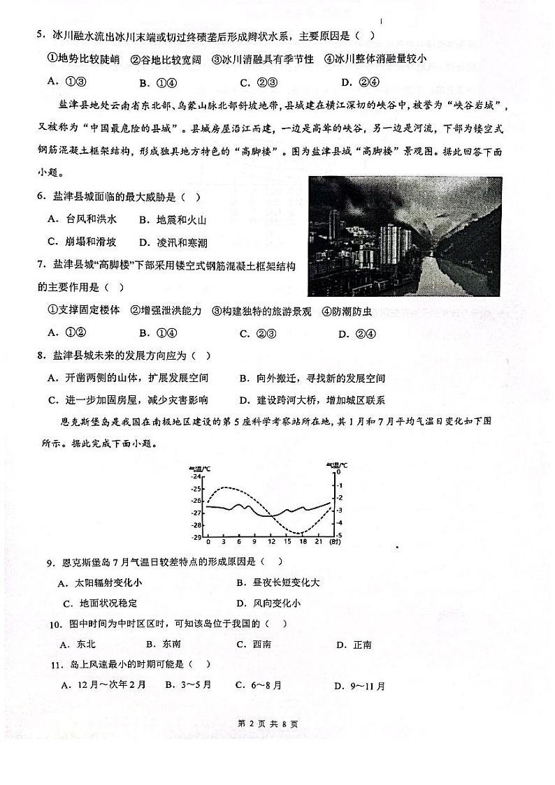 地理试卷齐齐哈尔部分地区2022-2023高三上学期期中考试02