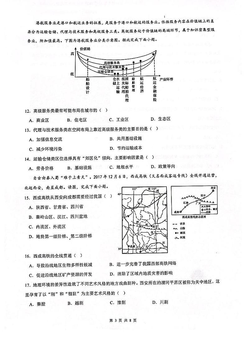 地理试卷齐齐哈尔部分地区2022-2023高三上学期期中考试03