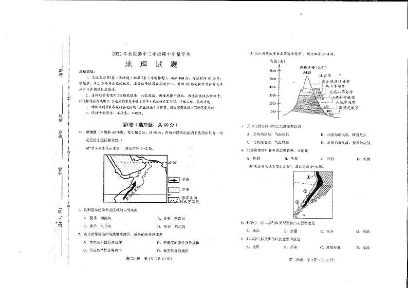 河南省南阳市2022年秋期高二期中质量评估地理试题PDF版含答案01
