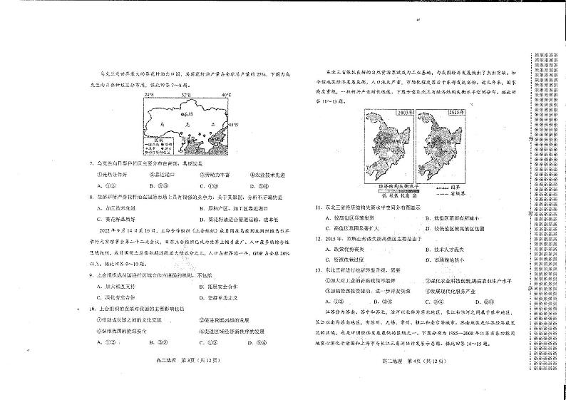 河南省南阳市2022年秋期高二期中质量评估地理试题PDF版含答案02