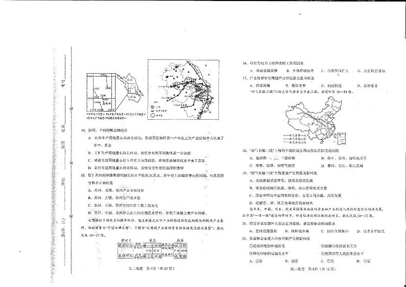 河南省南阳市2022年秋期高二期中质量评估地理试题PDF版含答案03