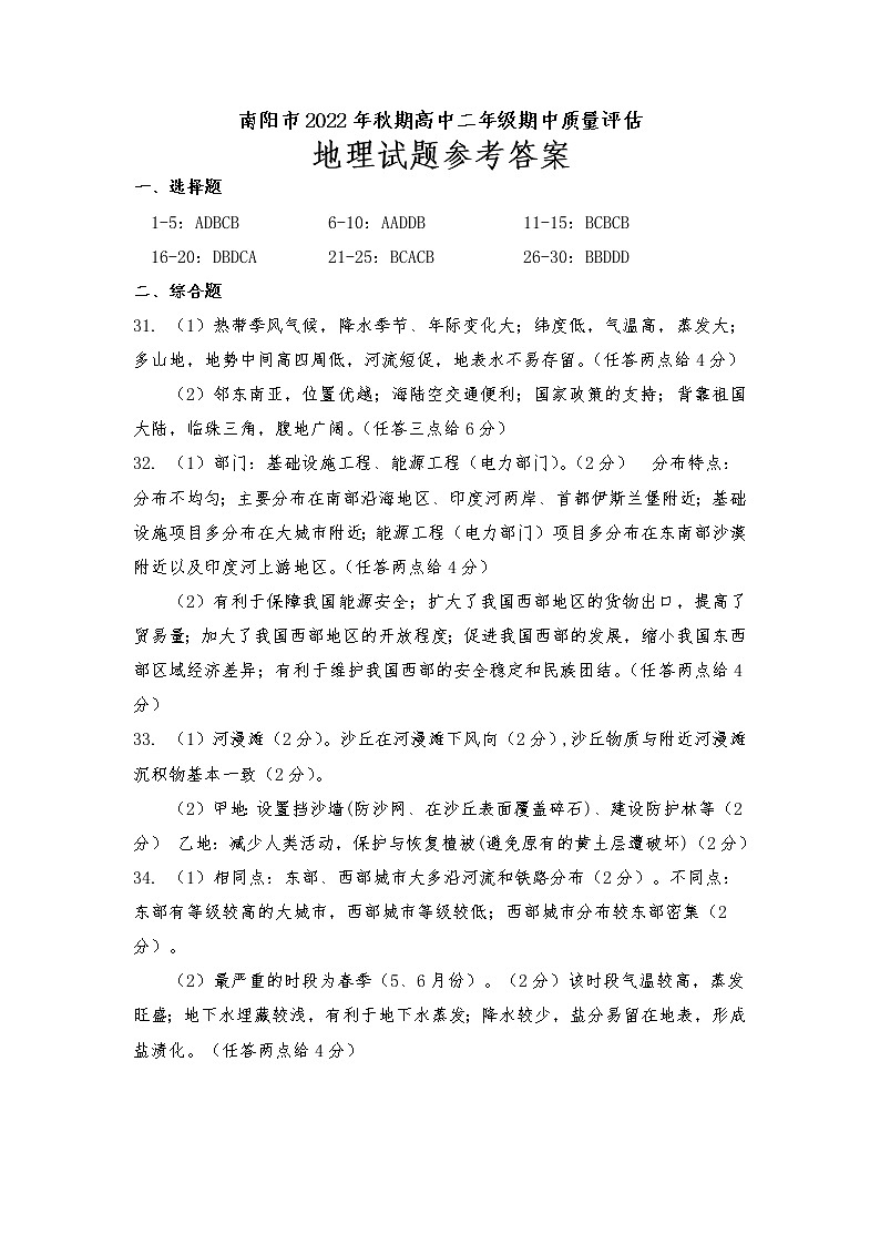 河南省南阳市2022年秋期高二期中质量评估地理试题PDF版含答案01