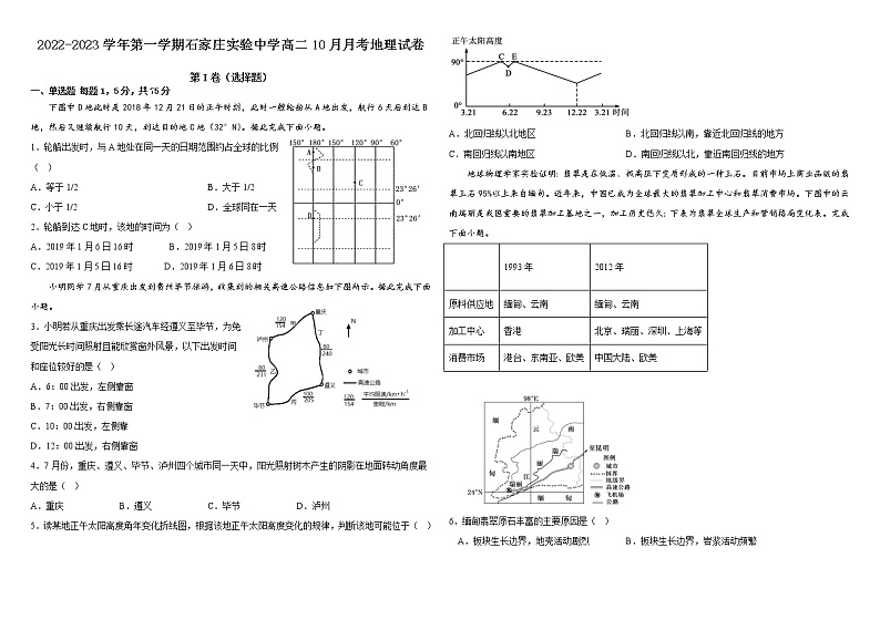 地理试卷河北省石家庄实验中学2022-2023学年高二上学期10月月考第1页