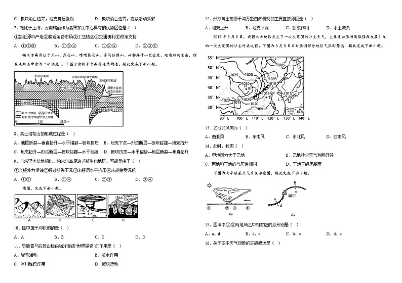 地理试卷河北省石家庄实验中学2022-2023学年高二上学期10月月考第2页