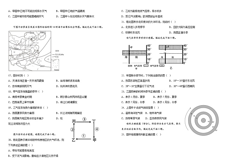 地理试卷河北省石家庄实验中学2022-2023学年高二上学期10月月考第3页