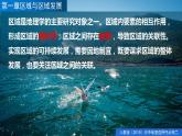1.1 多种多样的区域 课件