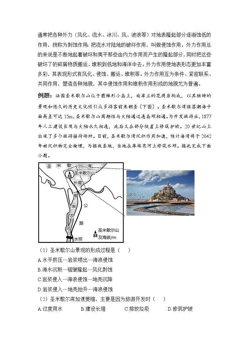 第二章_地表形态的塑造—2022-2023学年高二地理人教版（2019）选择性必修1大单元“四步复习法”03
