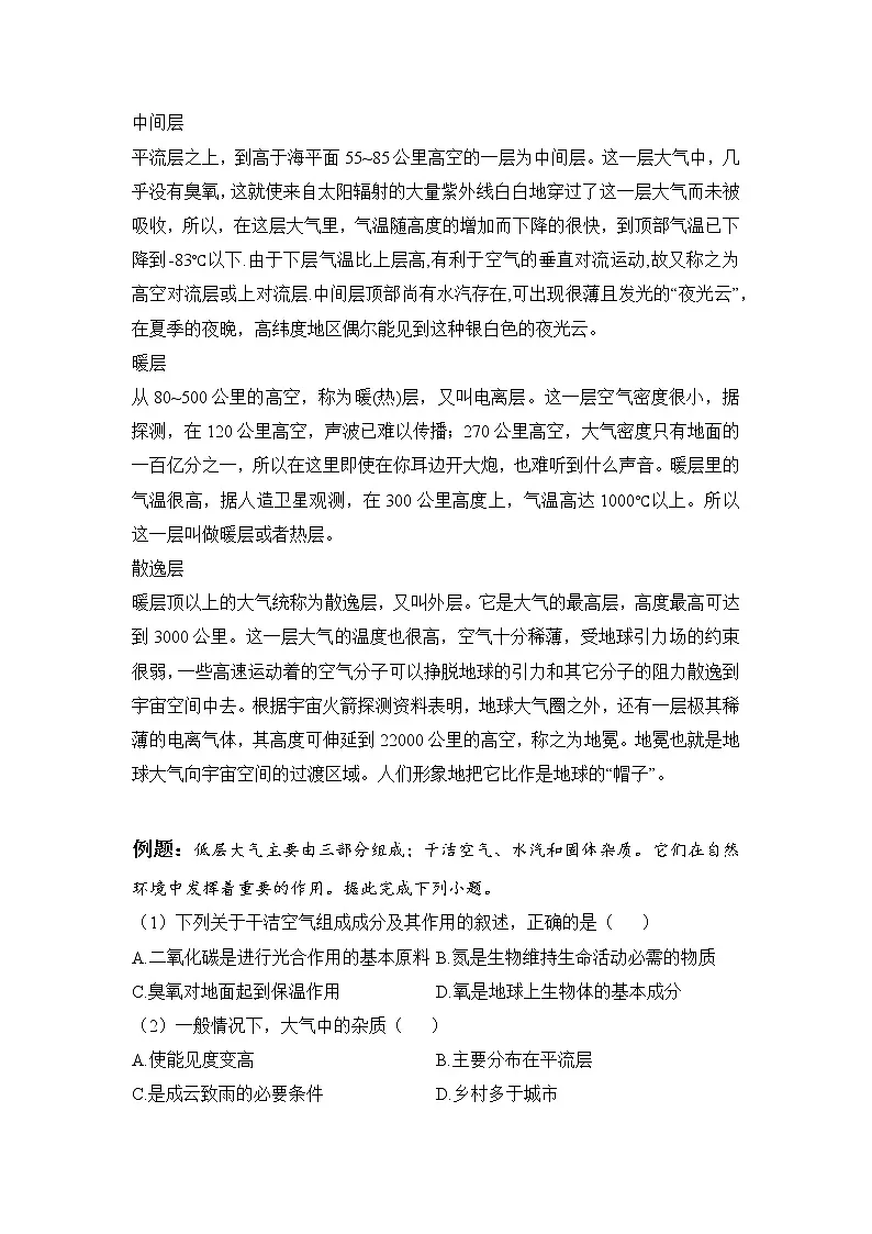 第二章_地球上的大气—2022-2023学年高一地理人教版（2019）必修第一册大单元“四步复习法”第3页