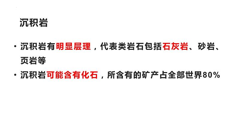 1.3 地球的历史 课件第8页