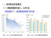 2.1 耕地资源与国家粮食安全 课件