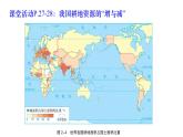 2.1 耕地资源与国家粮食安全 课件