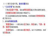 2.2 水资源与国家安全 课件
