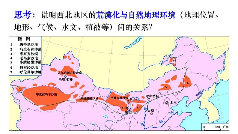 2.4 生态脆弱区的综合治理 课件06
