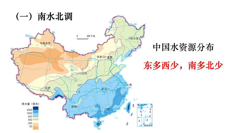 3.2 资源跨区域调配对区域发展的影响 课件04