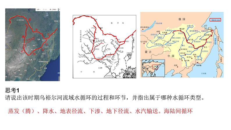 4.1 水循环 课件08