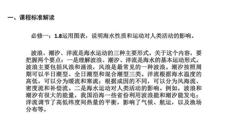 高三地理选考“新课程、新知识”复习专题之海气相互作用 课件第3页