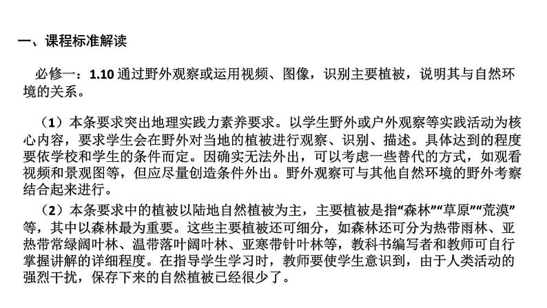 高三地理选考“新课程、新知识”复习专题之植被、土壤与环境 课件第3页