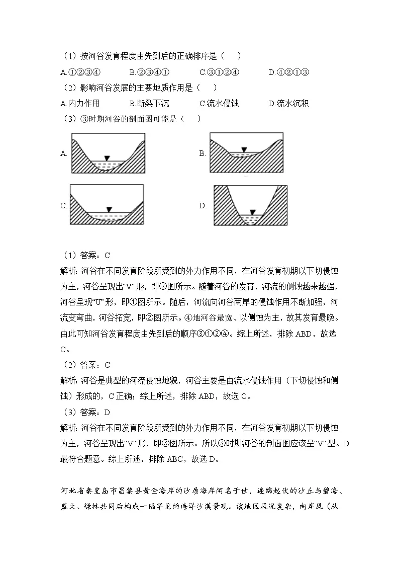 第四章_地貌—2022-2023学年高一地理人教版（2019）必修第一册大单元“四步复习法”第3页
