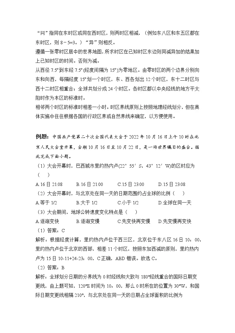 第一章地球的运动—2022-2023学年高二地理人教版（2019）选择性必修1大单元“四步复习法”第3页