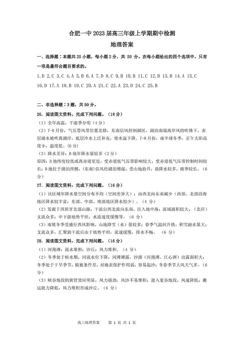 安徽省合肥市第一中学2022-2023学年高三上学期11月月考地理答案第1页