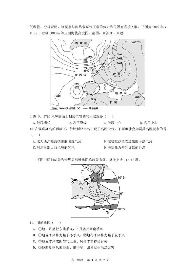 安徽省合肥市第一中学2022-2023学年高三上学期11月月考地理试题第3页