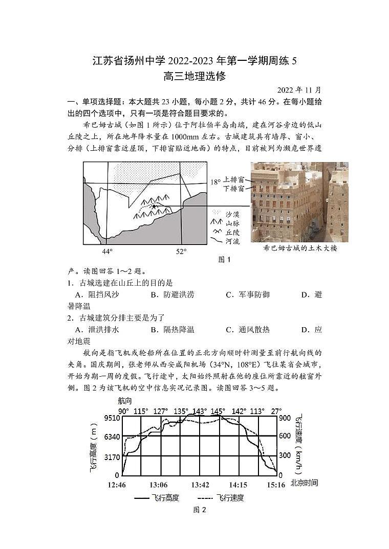 江苏省扬州中学2022-2023学年高三上学期11月双周练月考地理试题PDF版答案01