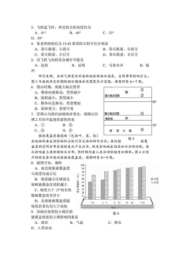 江苏省扬州中学2022-2023学年高三上学期11月双周练月考地理试题PDF版答案02