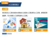 1.2人口迁移的特点及影响因素 （精品课件）-高一地理同步备课系列（新教材中图版必修第二册）
