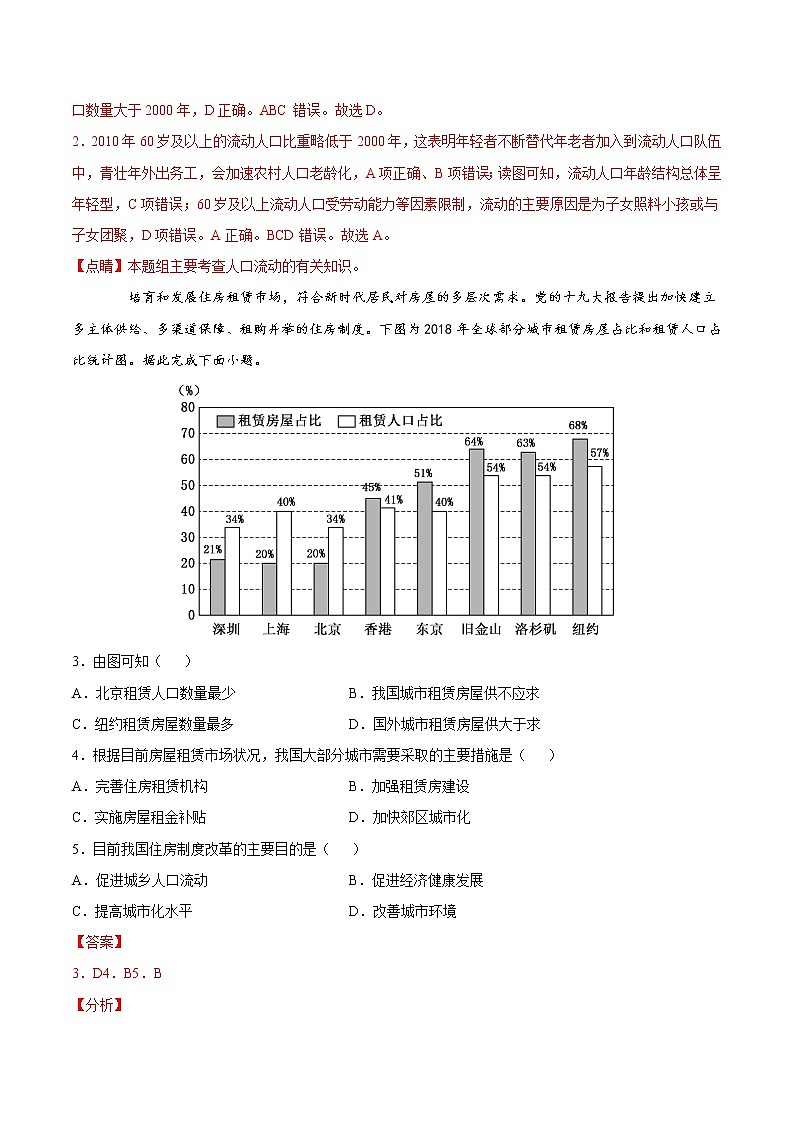 1.2人口迁移的特点及影响因素（精选练习）-高一地理同步备课系列（新教材中图版必修第二册）02