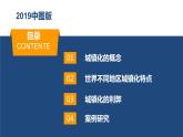 2.3不同地区城镇化的过程和特点-高一地理同步备课系列（新教材中图版必修第二册） 课件