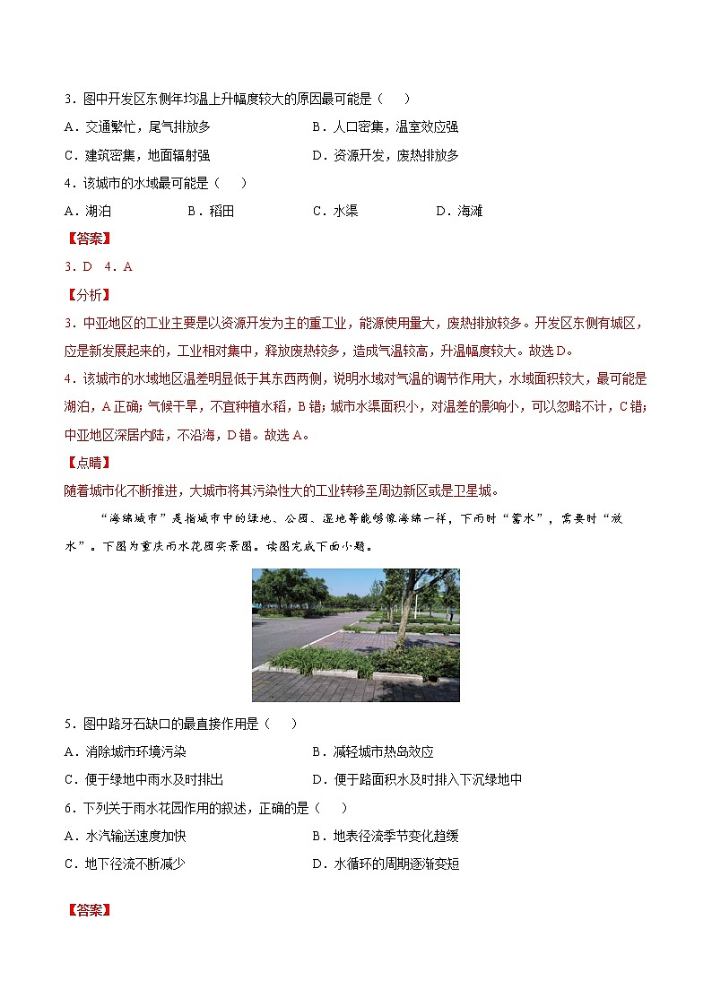 2.3不同地区城镇化的过程和特点（精选练习）-高一地理同步备课系列（新教材中图版必修第二册）02