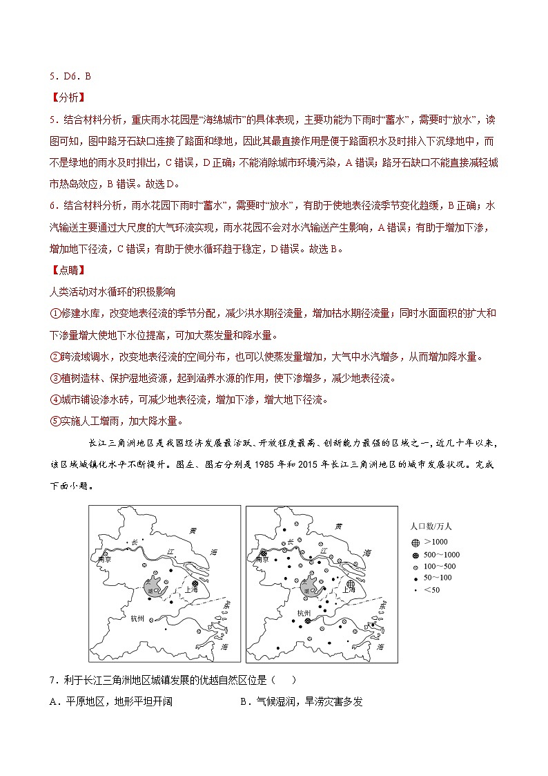 2.3不同地区城镇化的过程和特点（精选练习）-高一地理同步备课系列（新教材中图版必修第二册）03