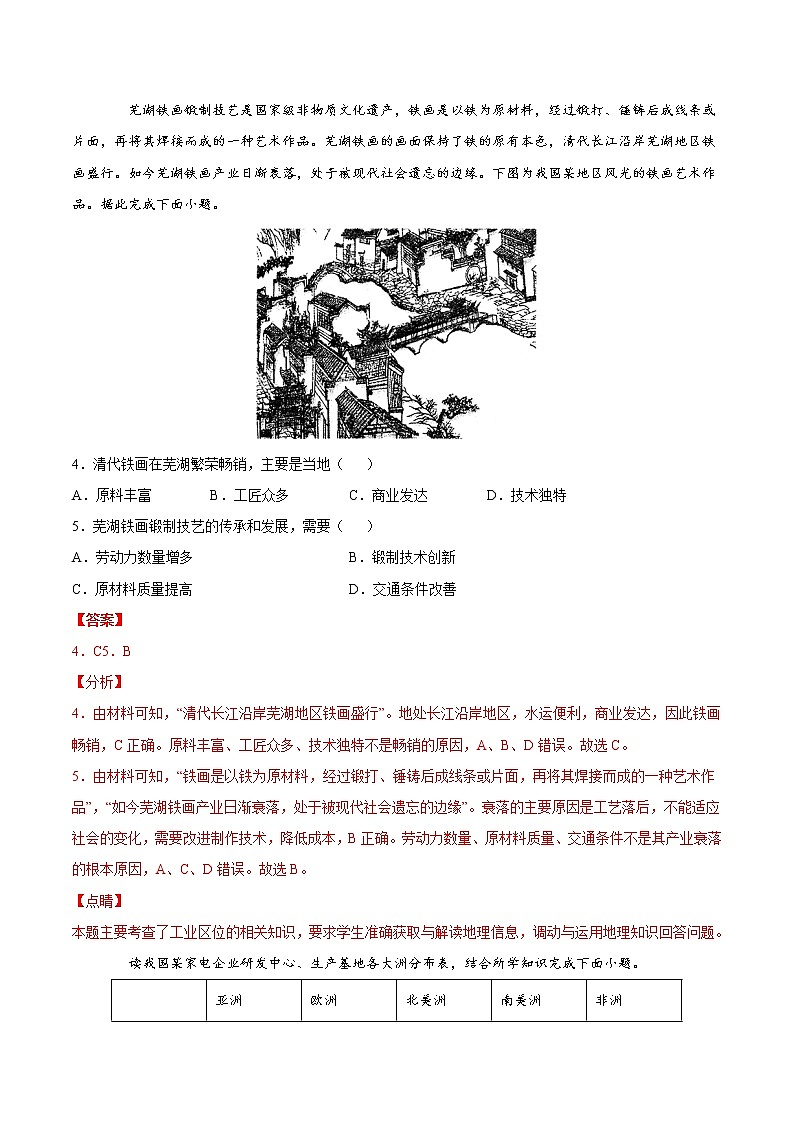 3.2工业区位因素（精选练习）-高一地理同步备课系列（新教材中图版必修第二册）02