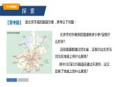 4.1京津冀协同发展的地理背景-高一地理同步备课系列（新教材中图版必修第二册） 课件