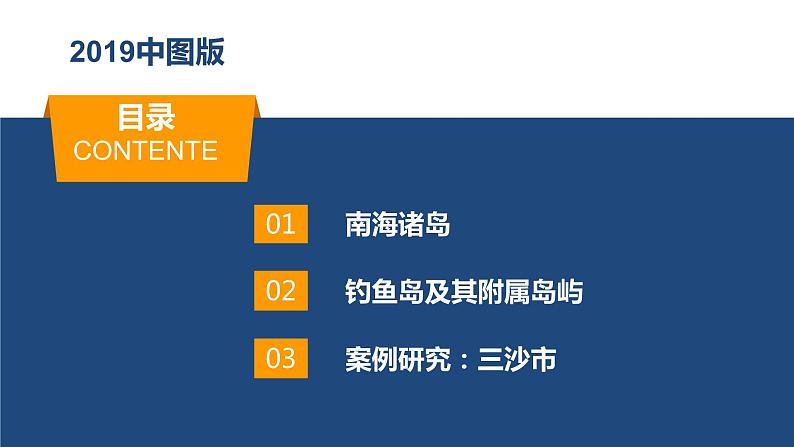 2019中图版必修二4.3南海诸岛与钓鱼岛及其附属岛屿第4页