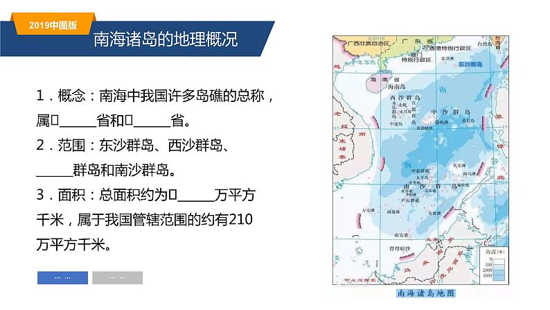 2019中图版必修二4.3南海诸岛与钓鱼岛及其附属岛屿第6页