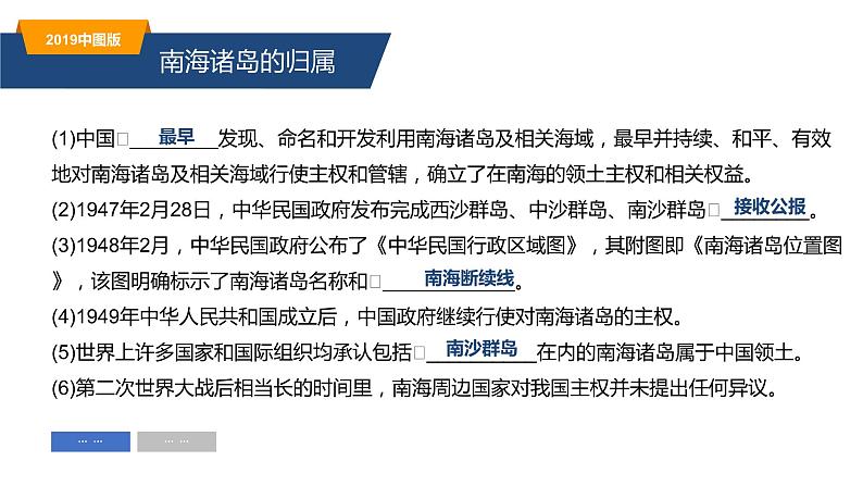 2019中图版必修二4.3南海诸岛与钓鱼岛及其附属岛屿第7页