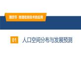 4.4地理信息技术的应用（精品课件）-高一地理同步备课系列（新教材中图版必修第二册）