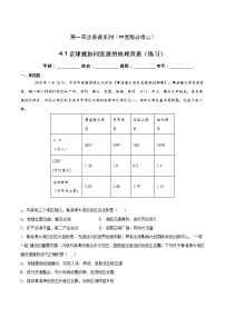 高中中图版 (2019)第一节 京津冀协同发展的地理背景精品课时作业